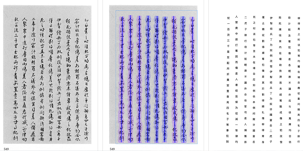 Texte manuscrit chinois segmenté et transcrit dans eScriptorium